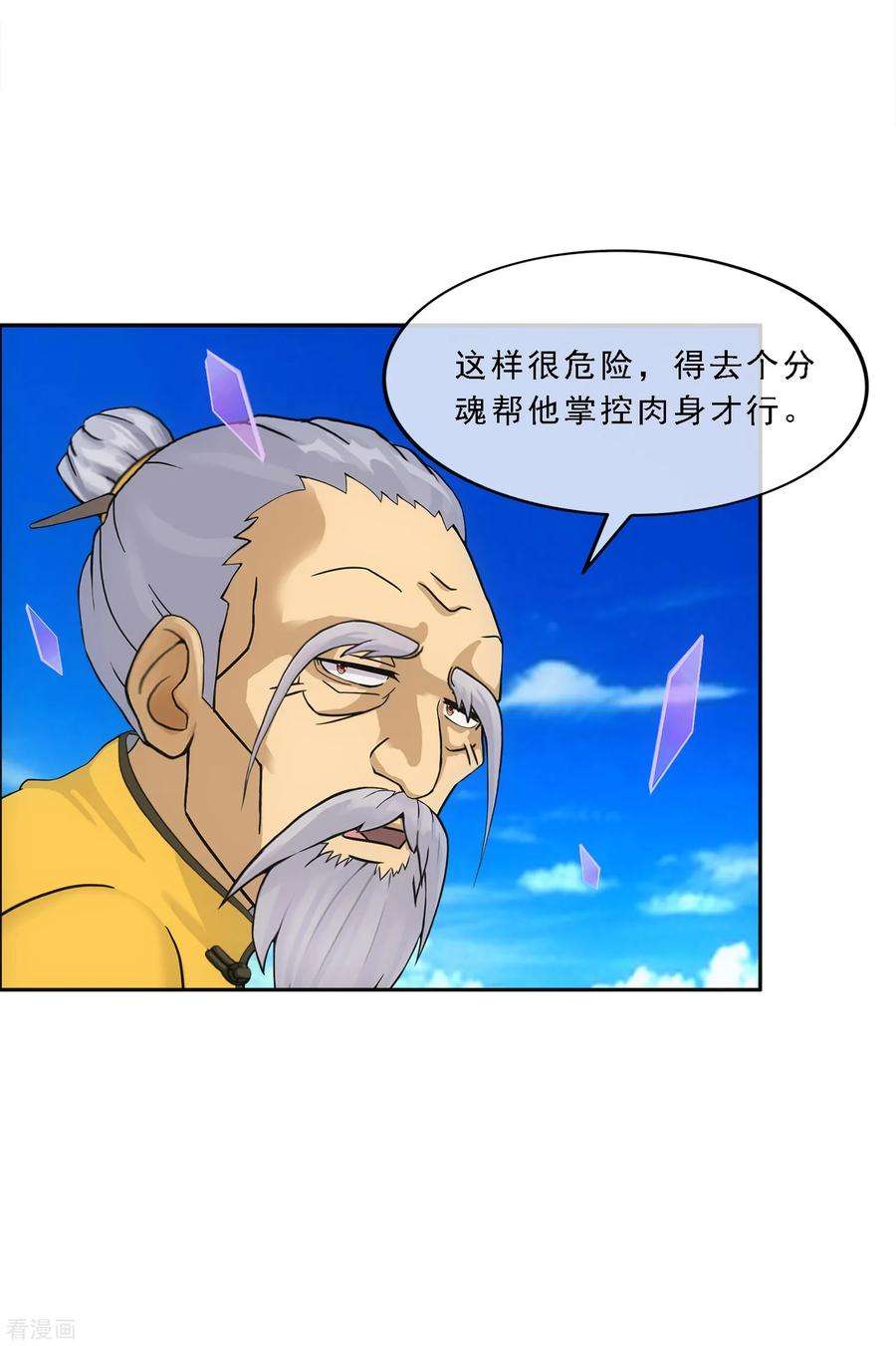 解离妖圣136话 猖狂的妖孽