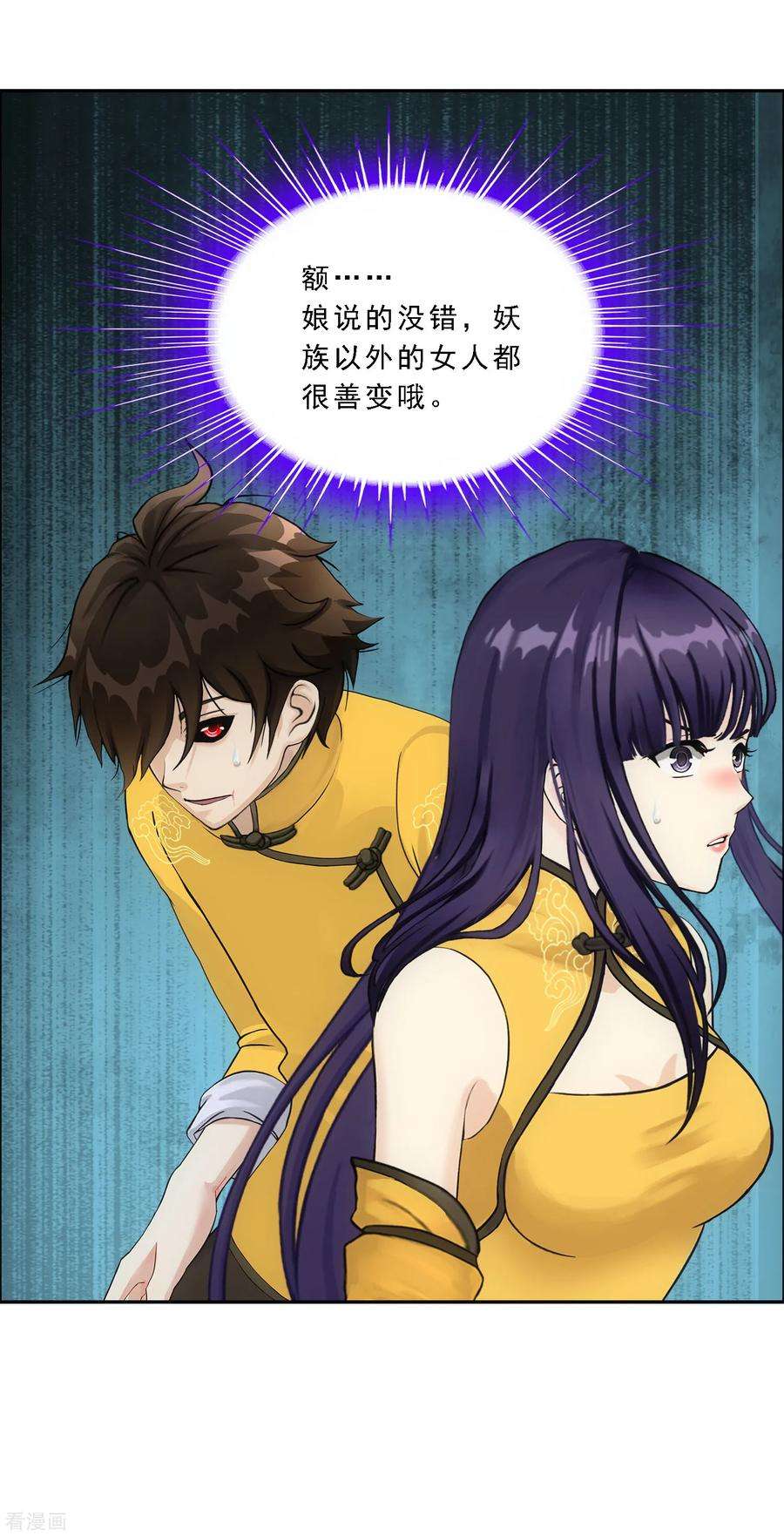 解离妖圣136话 猖狂的妖孽