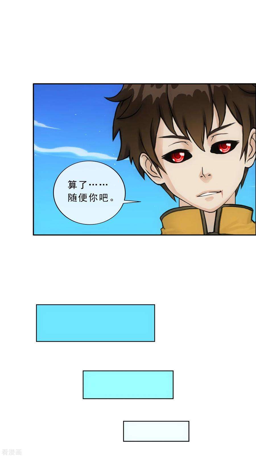 解离妖圣136话 猖狂的妖孽