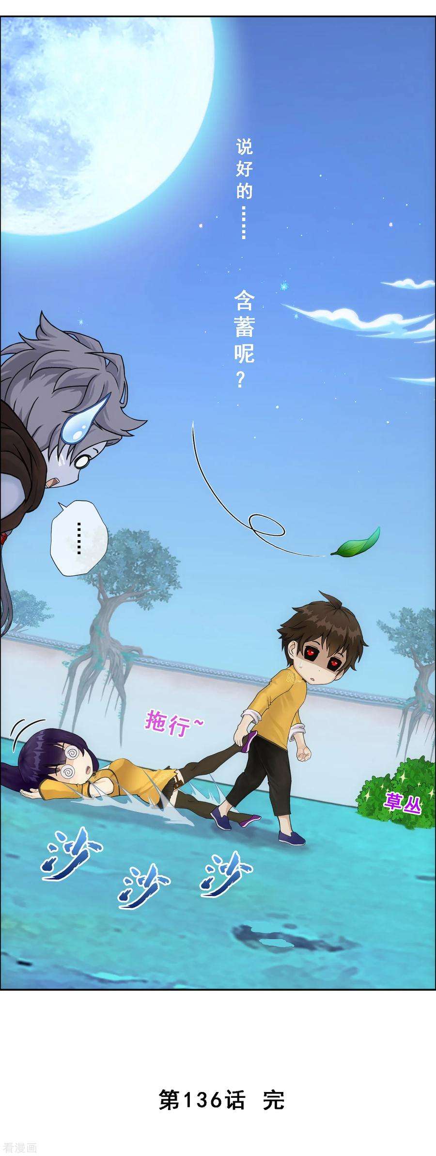 解离妖圣136话 猖狂的妖孽