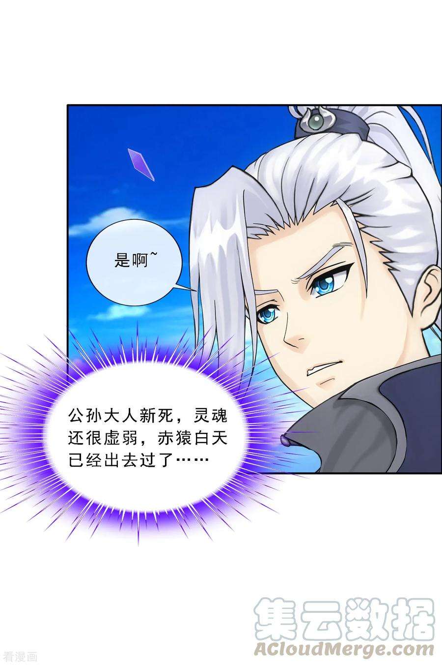 解离妖圣136话 猖狂的妖孽