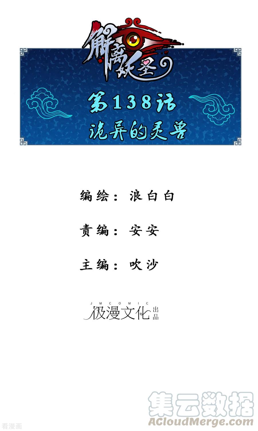 解离妖圣138话 诡异的灵兽