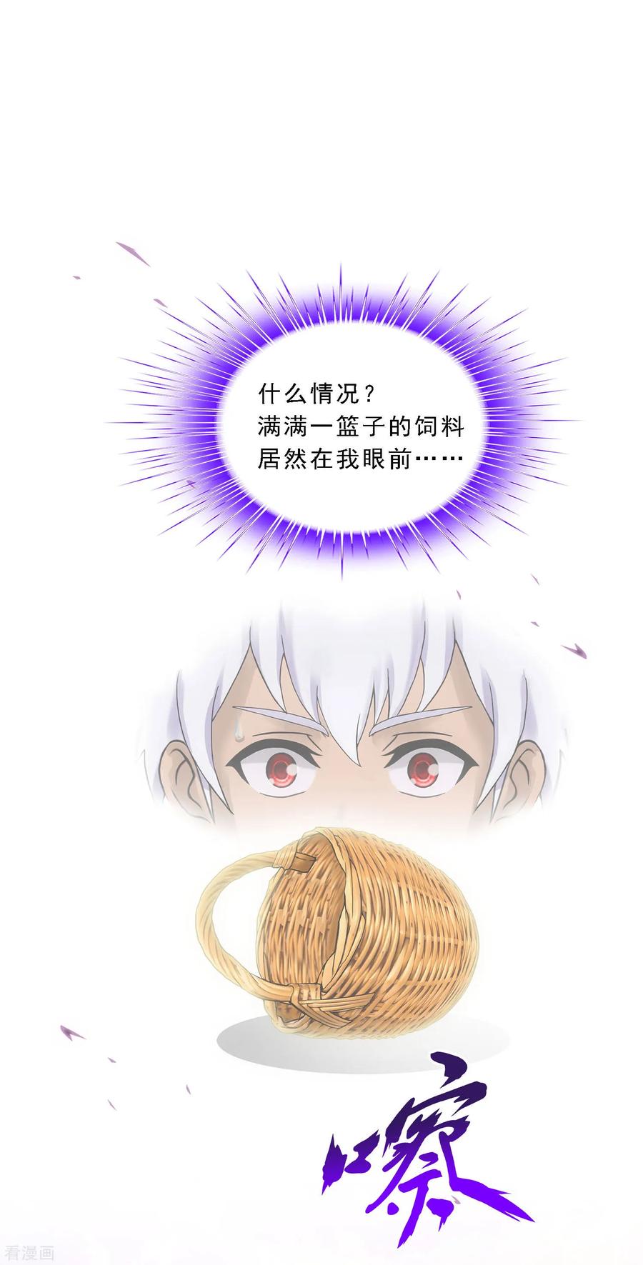 解离妖圣138话 诡异的灵兽