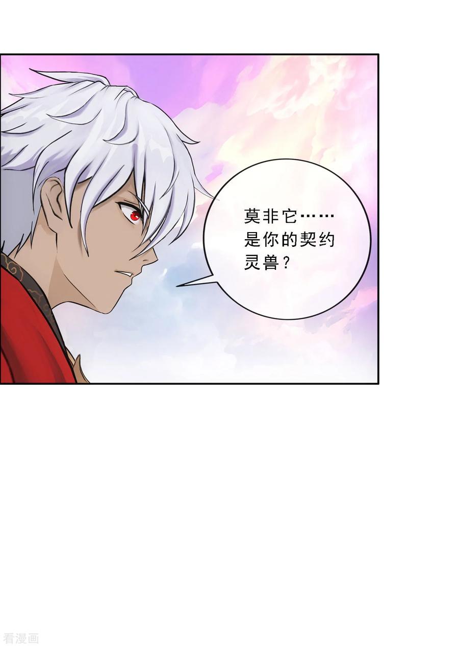 解离妖圣138话 诡异的灵兽