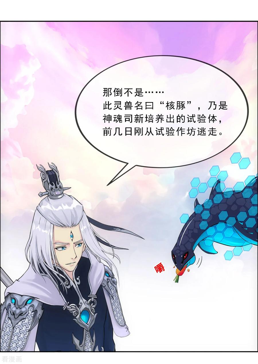 解离妖圣138话 诡异的灵兽