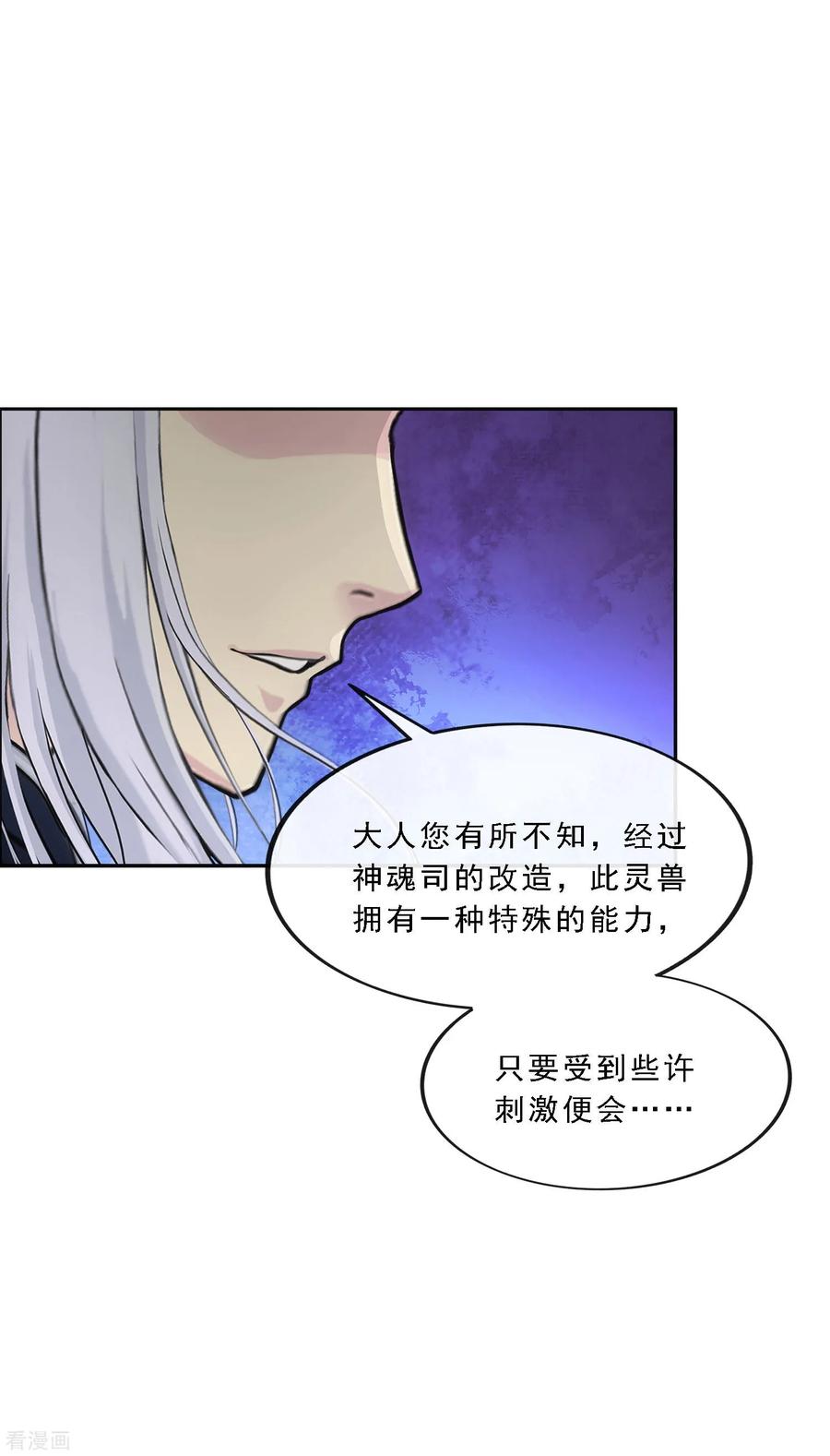 解离妖圣138话 诡异的灵兽