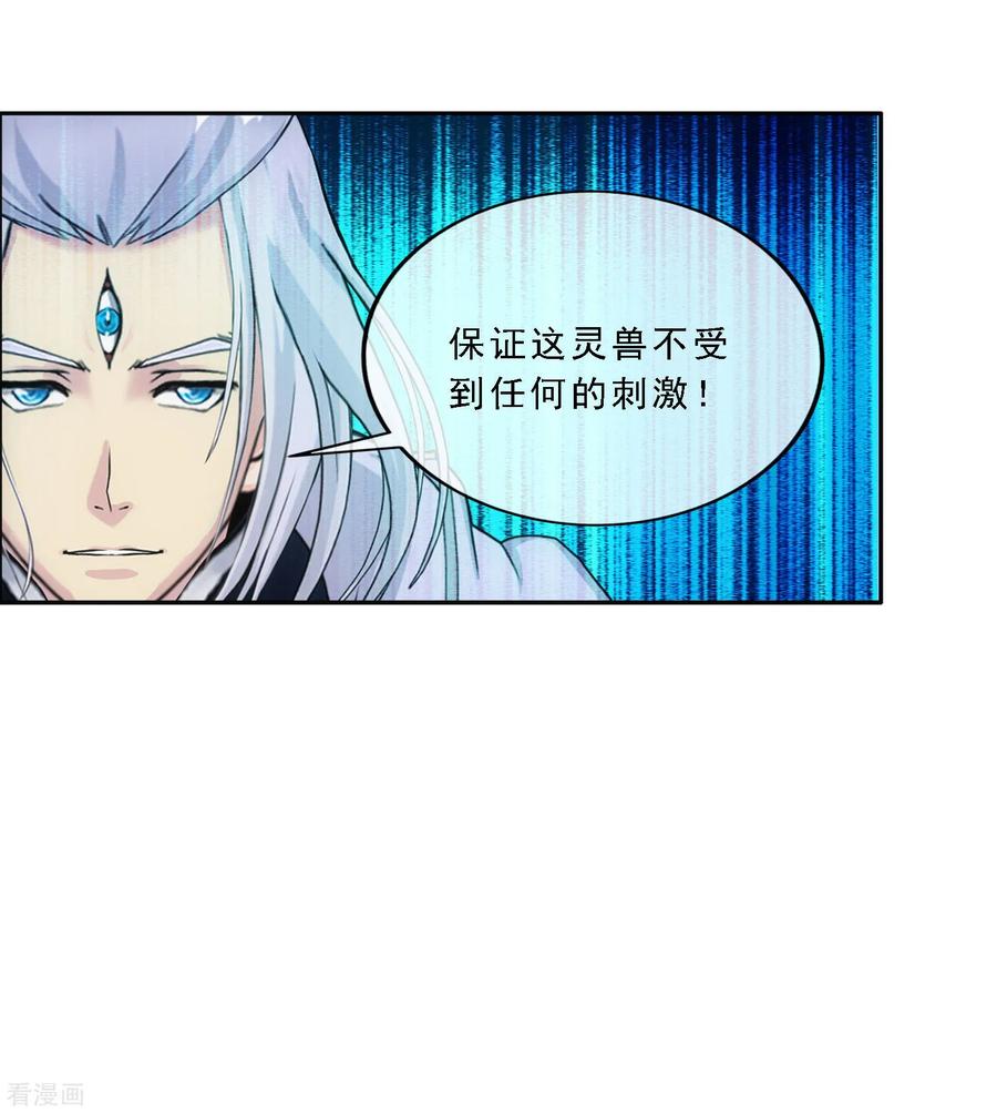 解离妖圣138话 诡异的灵兽