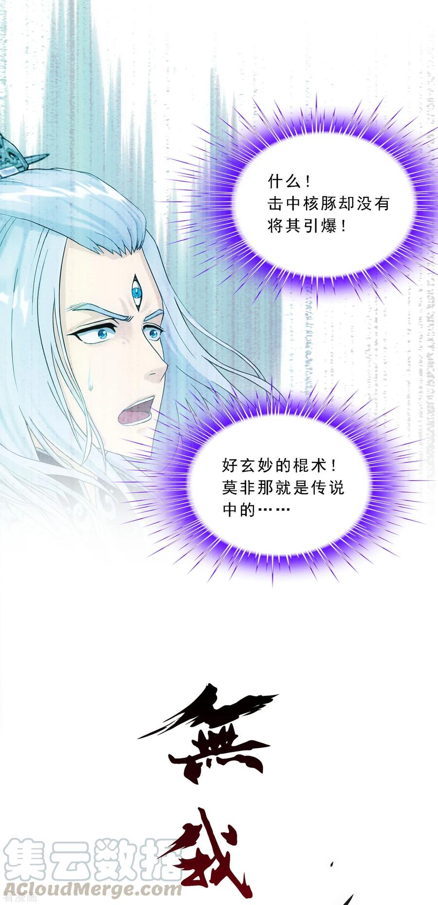 解离妖圣138话 诡异的灵兽