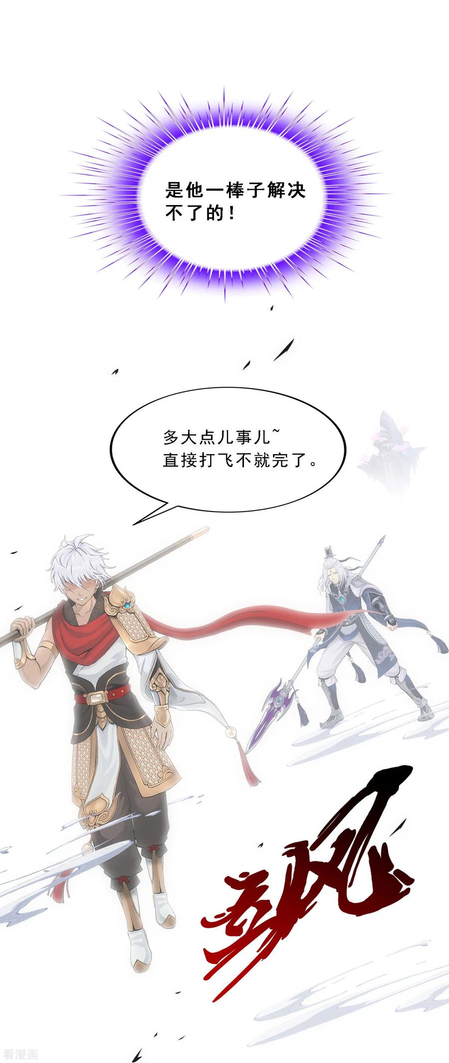 解离妖圣138话 诡异的灵兽