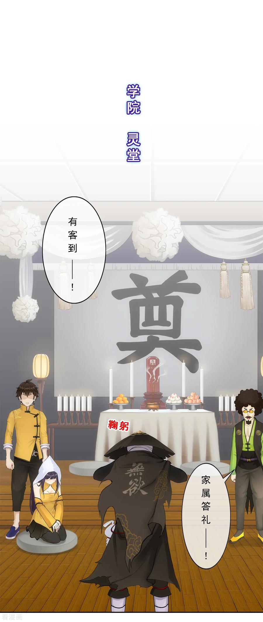 解离妖圣147话 不速之客