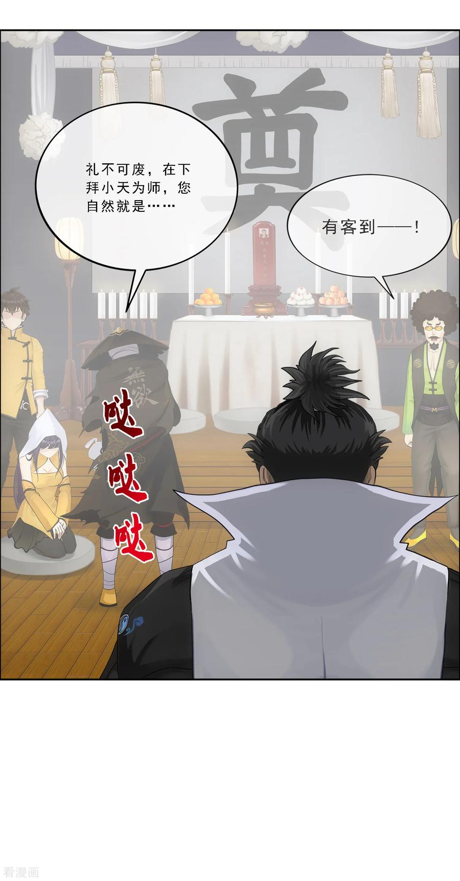 解离妖圣147话 不速之客