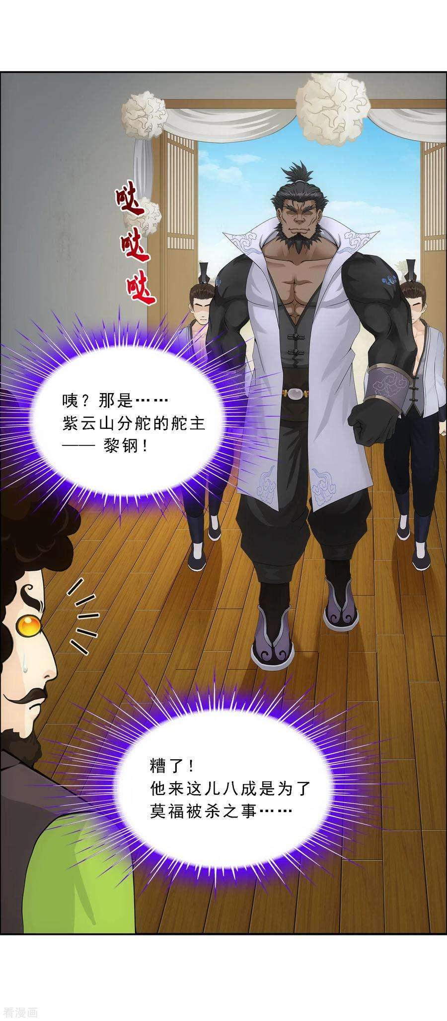 解离妖圣147话 不速之客