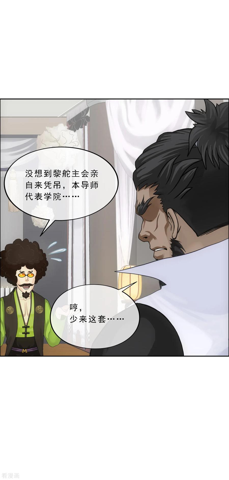 解离妖圣147话 不速之客