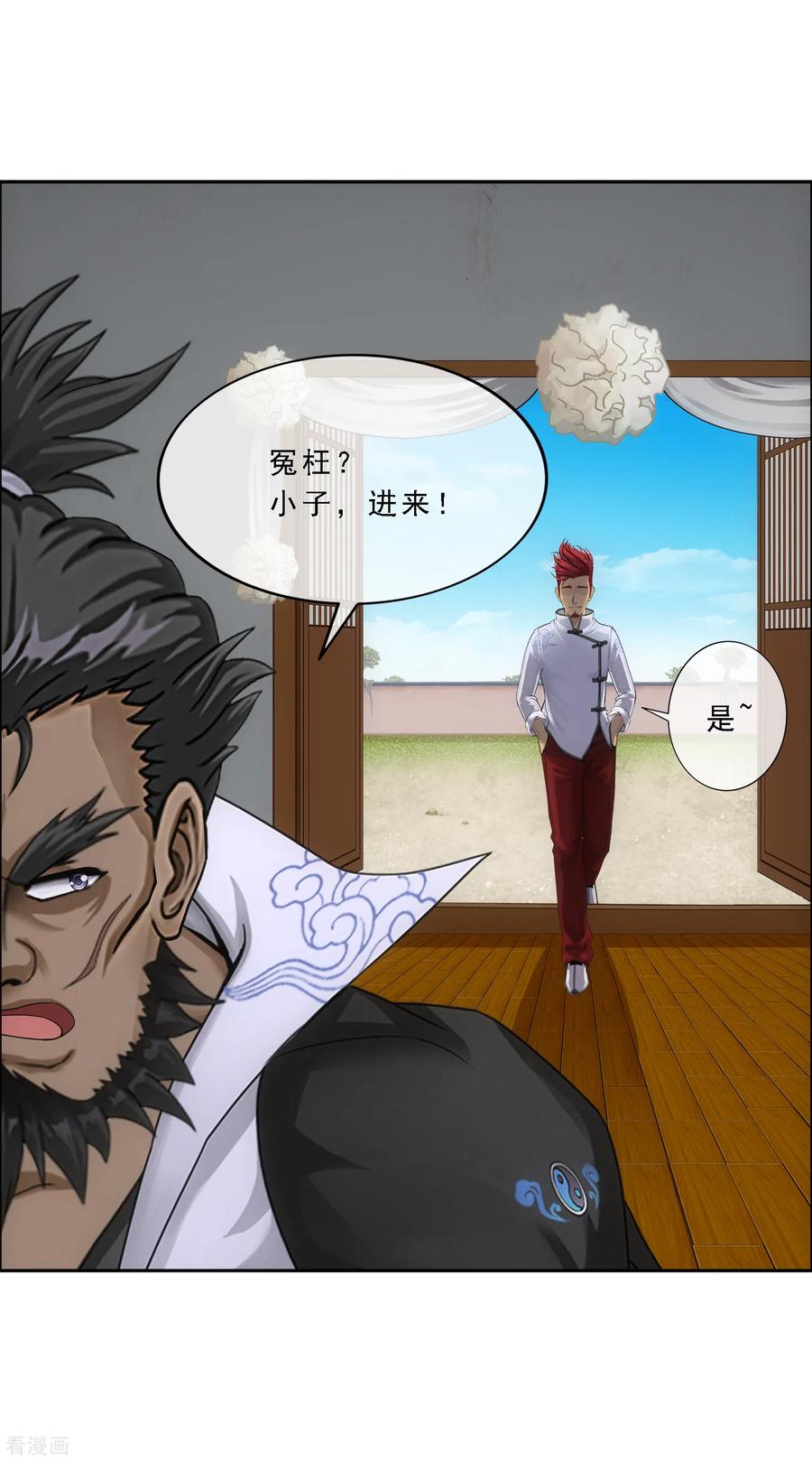 解离妖圣147话 不速之客