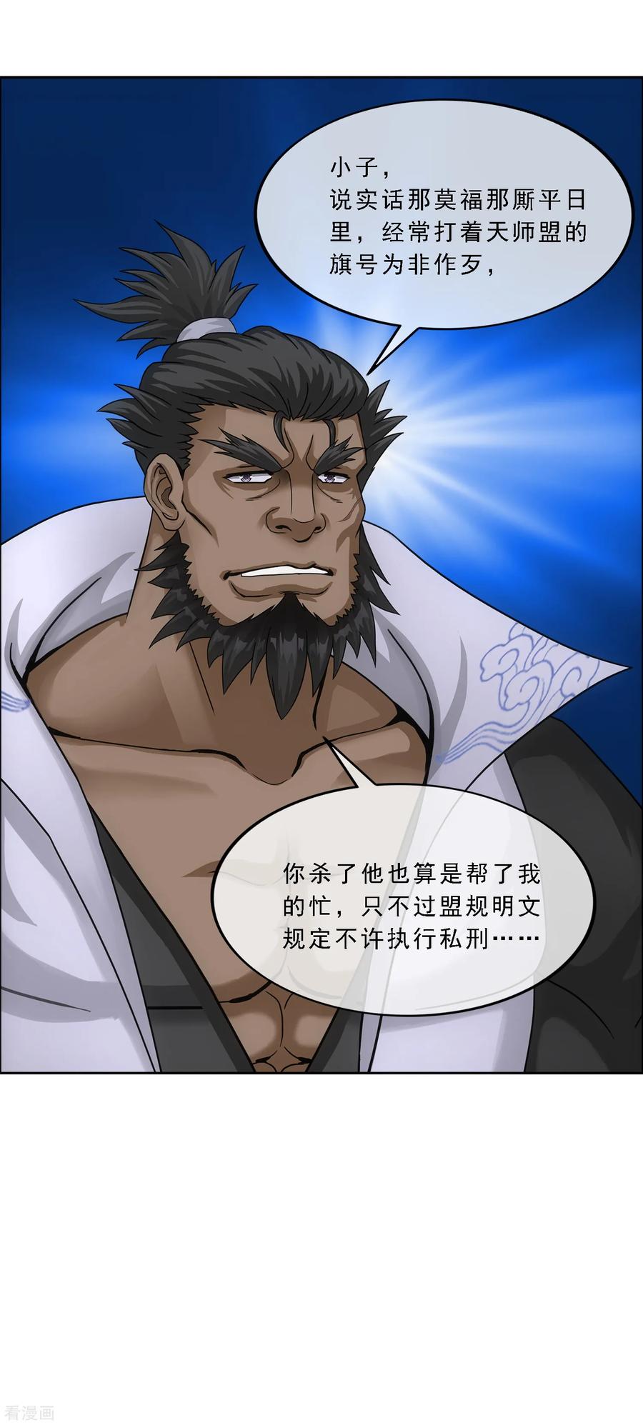 解离妖圣147话 不速之客
