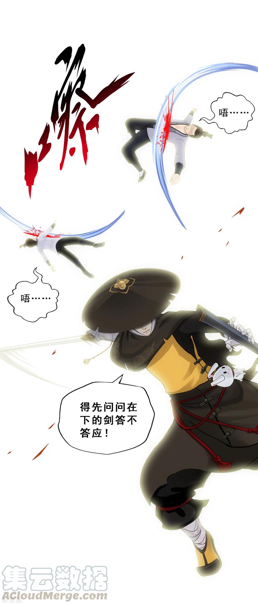解离妖圣147话 不速之客