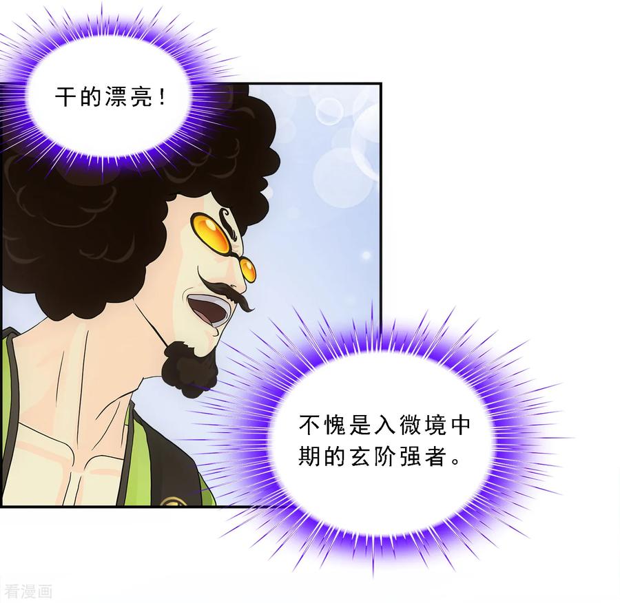 解离妖圣147话 不速之客