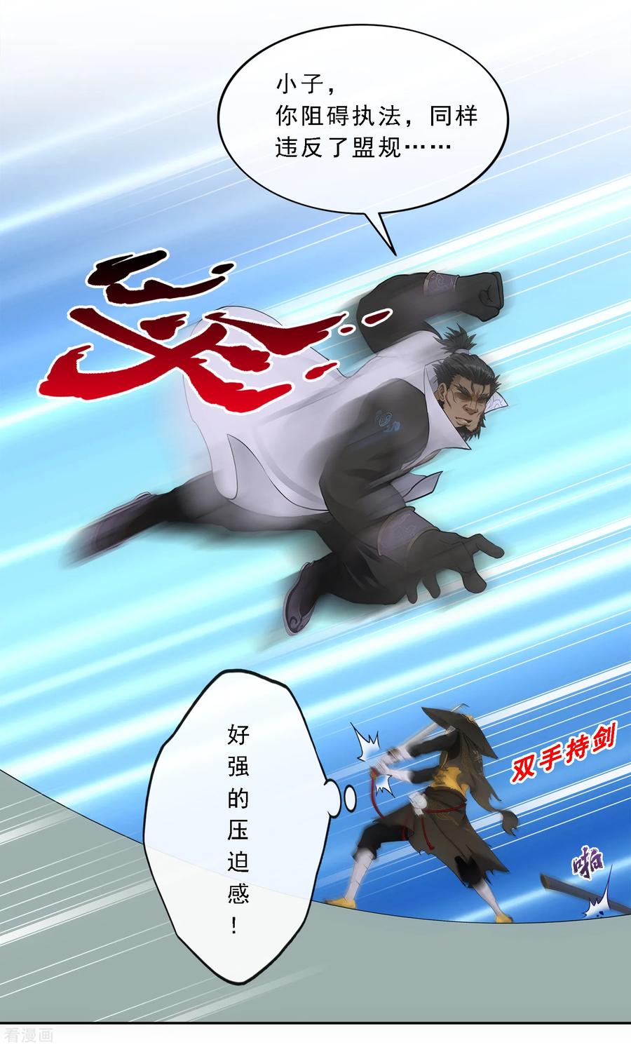 解离妖圣147话 不速之客
