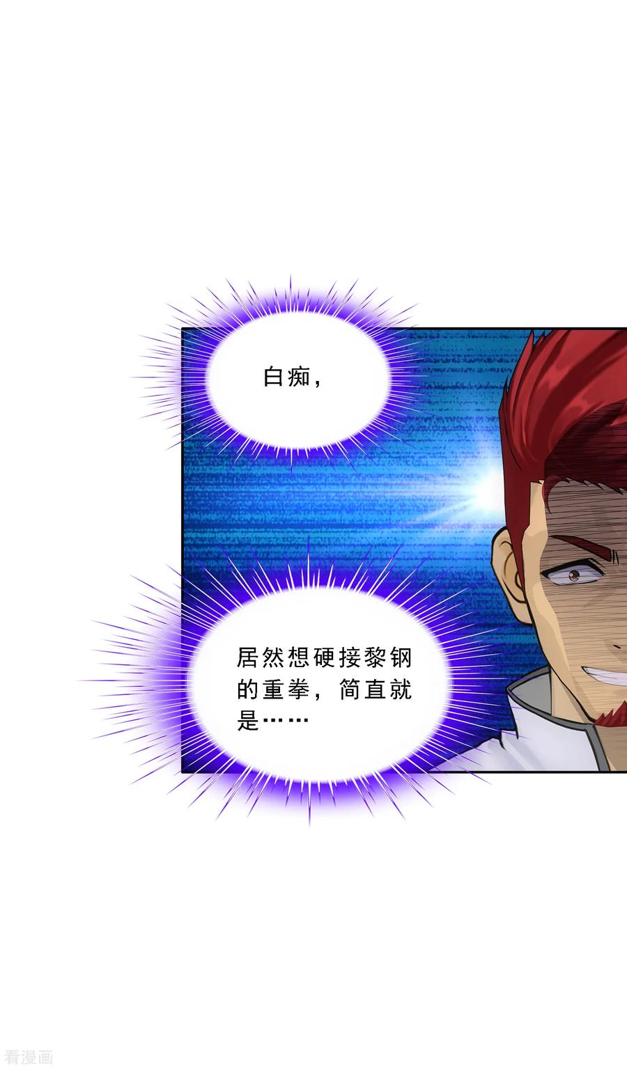 解离妖圣147话 不速之客