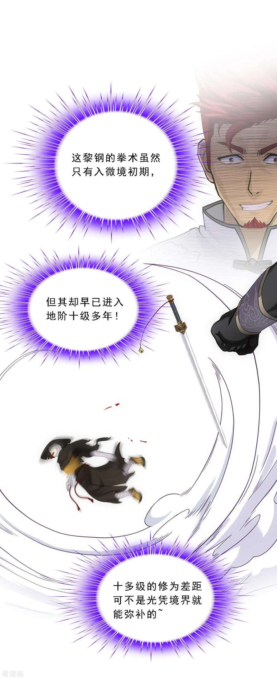 解离妖圣147话 不速之客