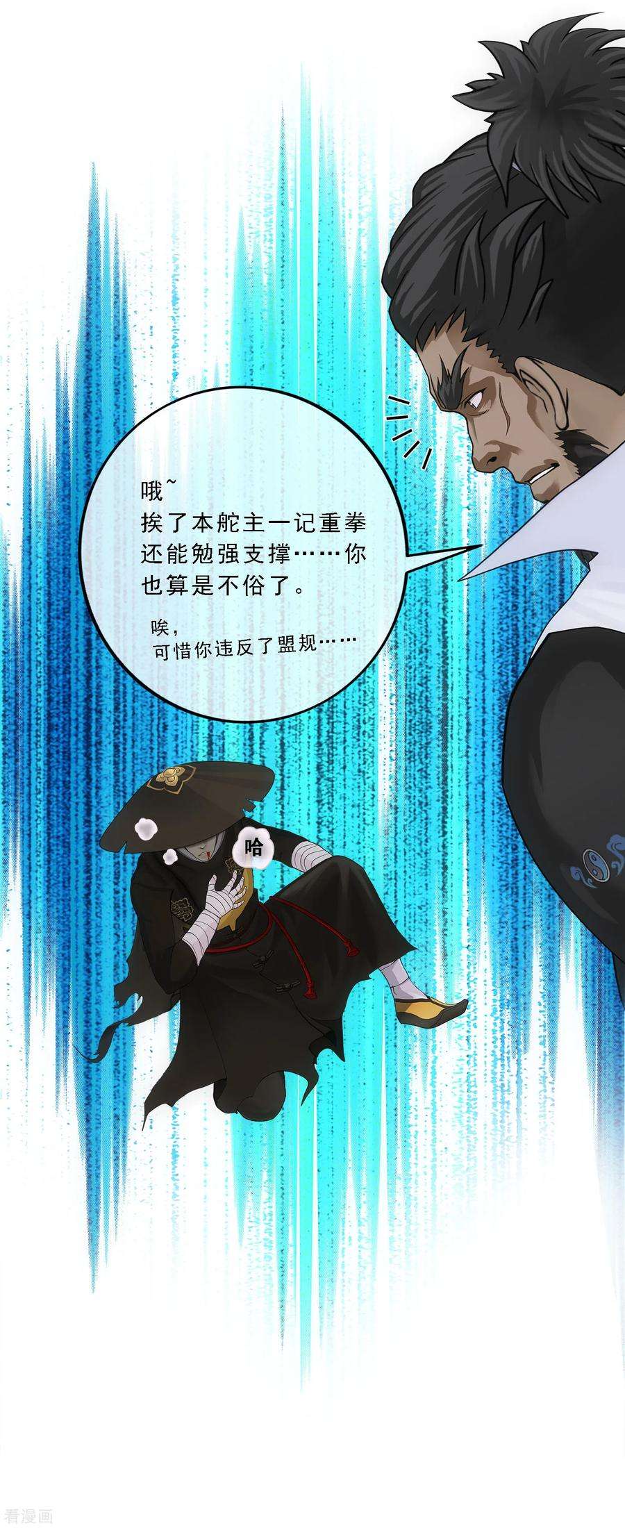 解离妖圣147话 不速之客