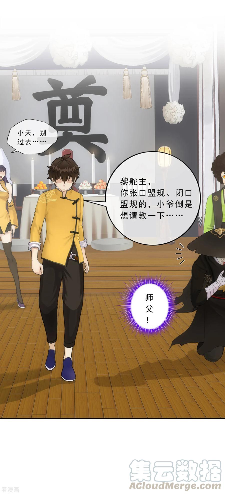 解离妖圣147话 不速之客