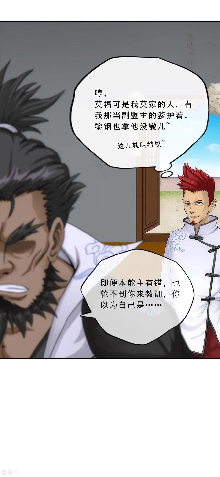 解离妖圣147话 不速之客
