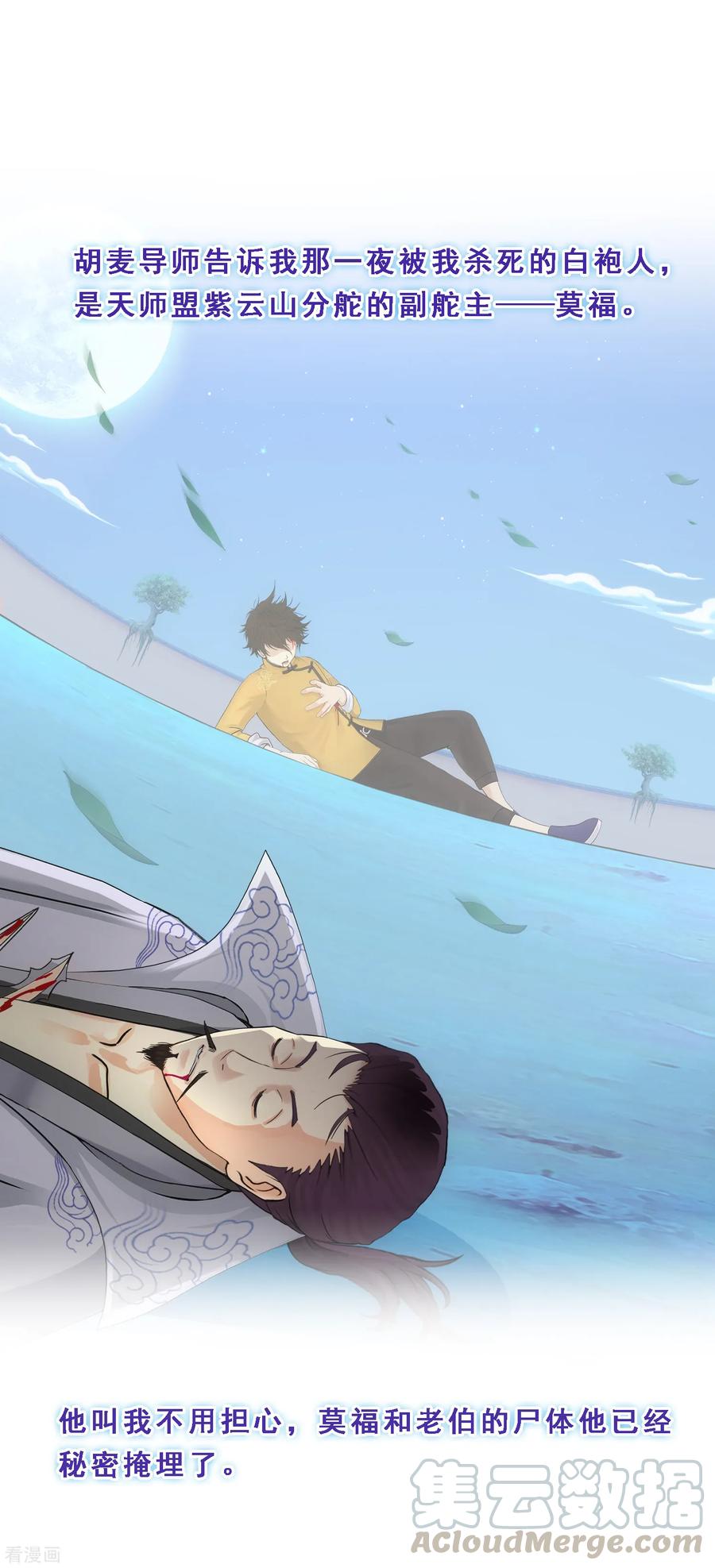 解离妖圣147话 不速之客