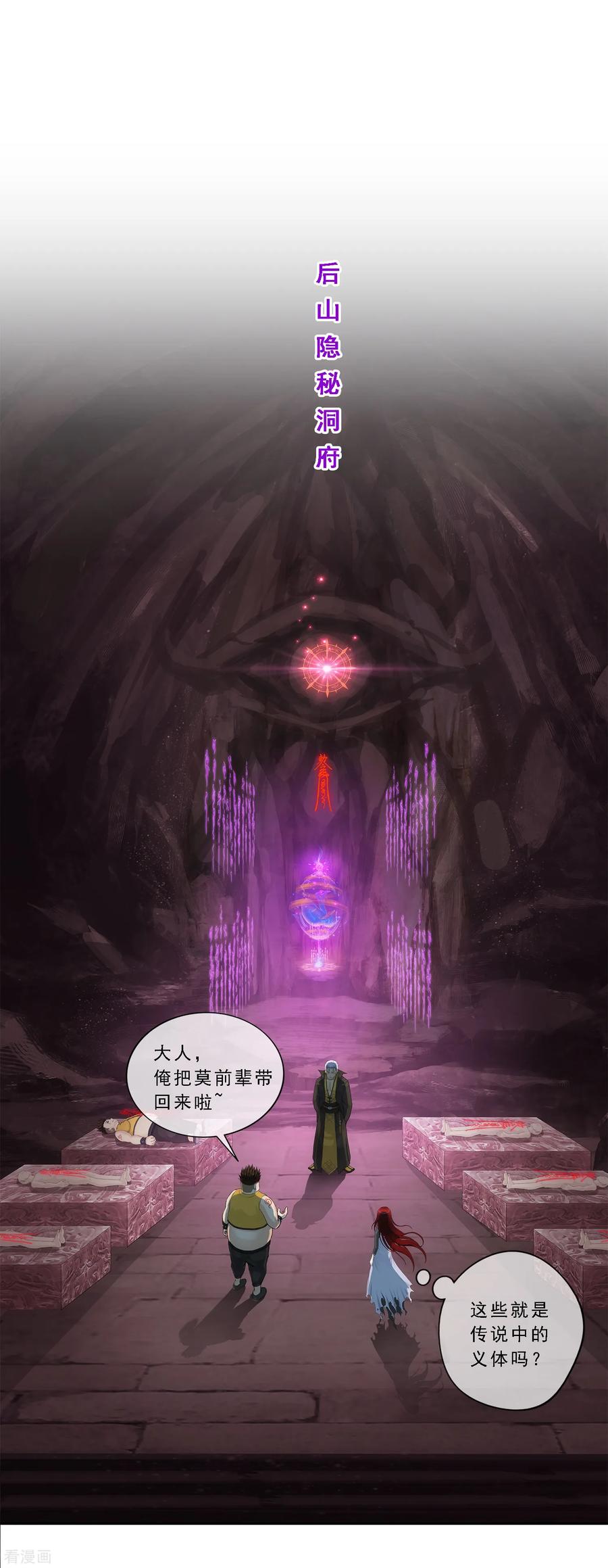 解离妖圣155话 义体