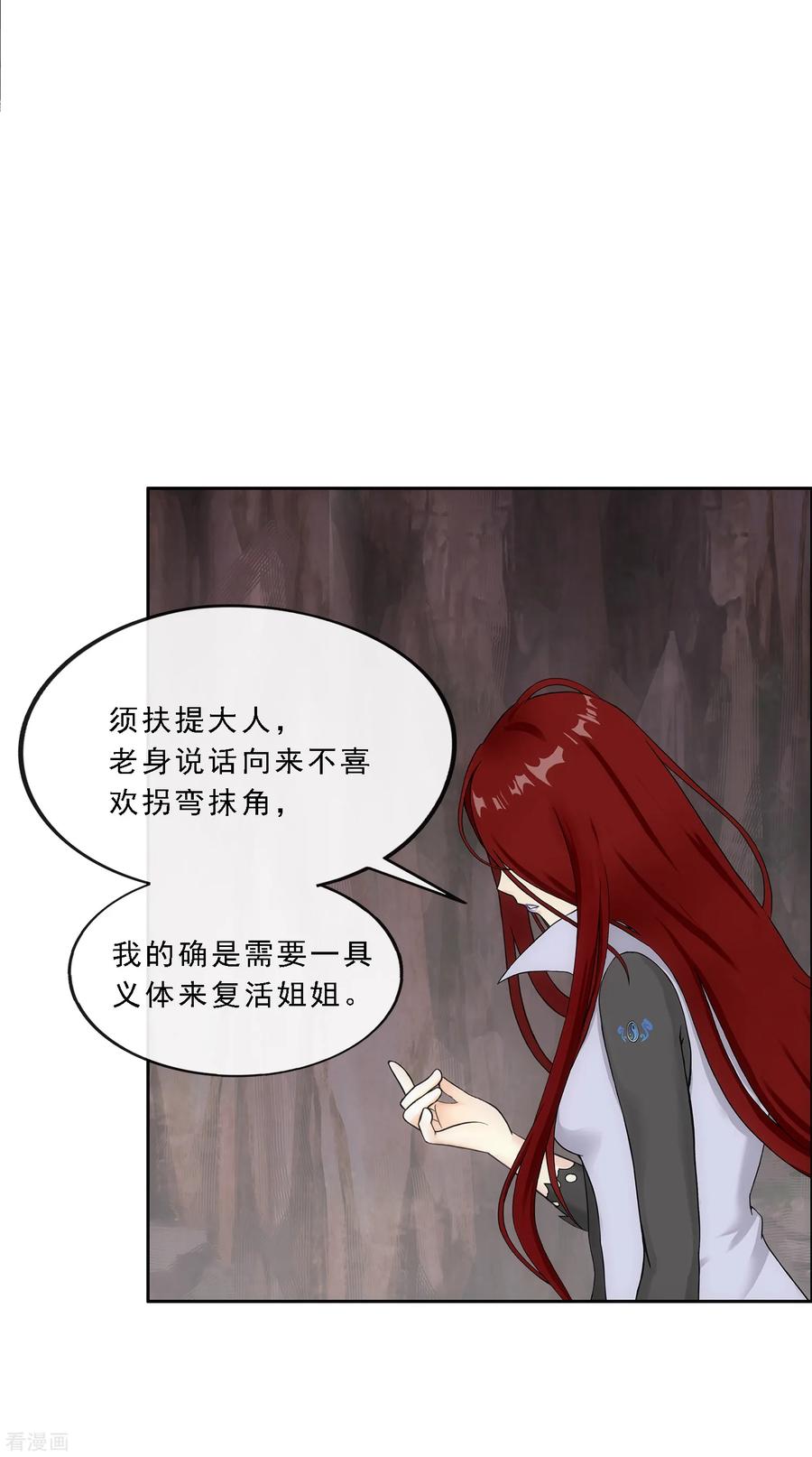 解离妖圣155话 义体