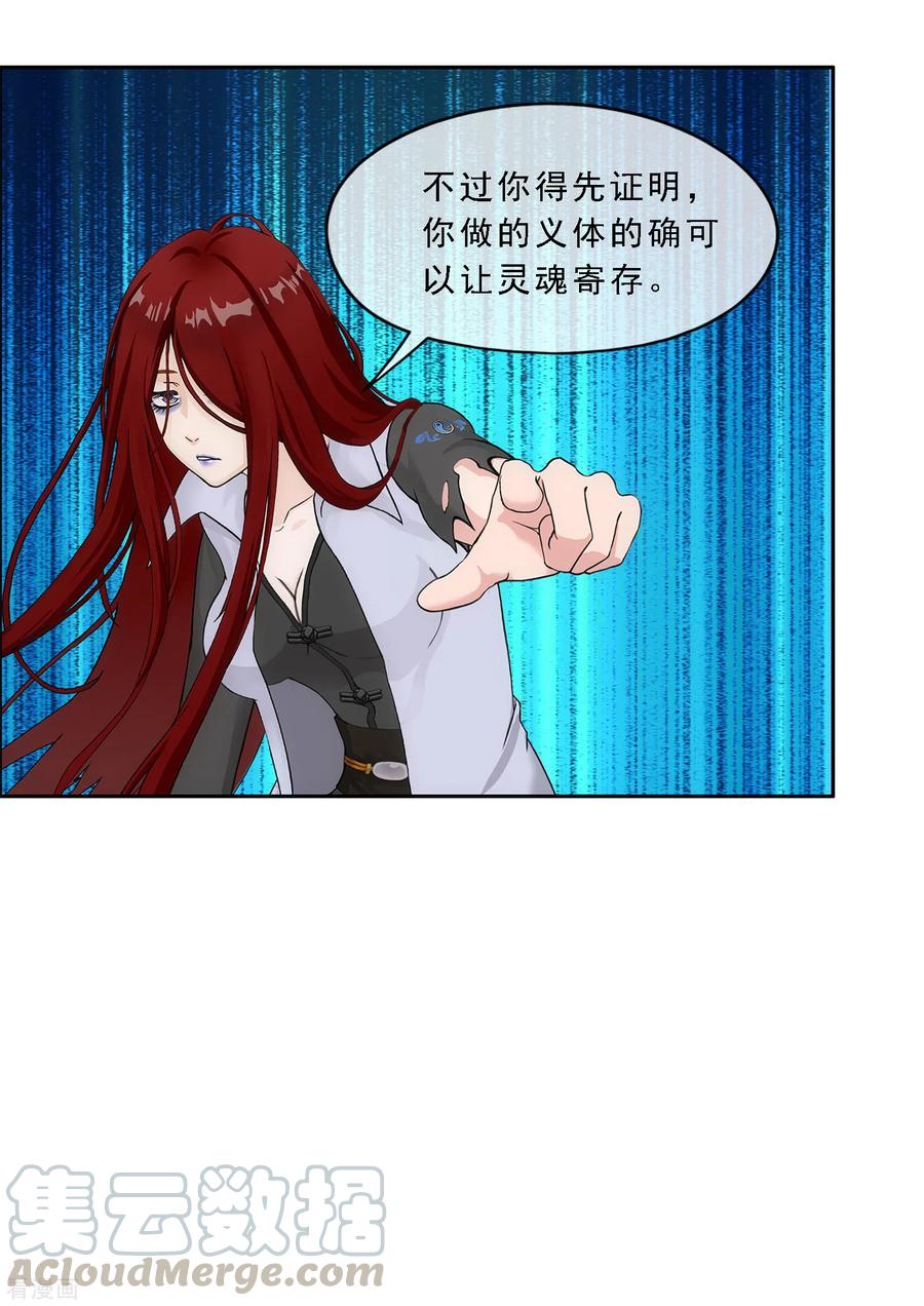 解离妖圣155话 义体