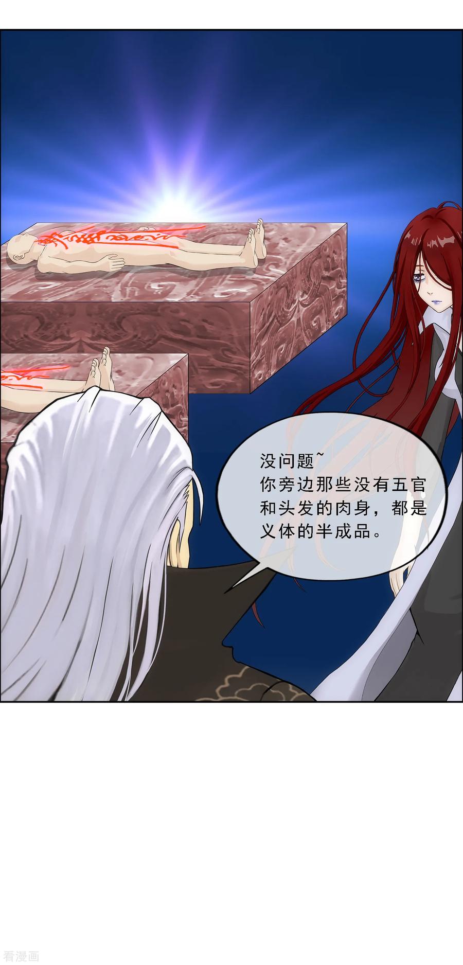 解离妖圣155话 义体