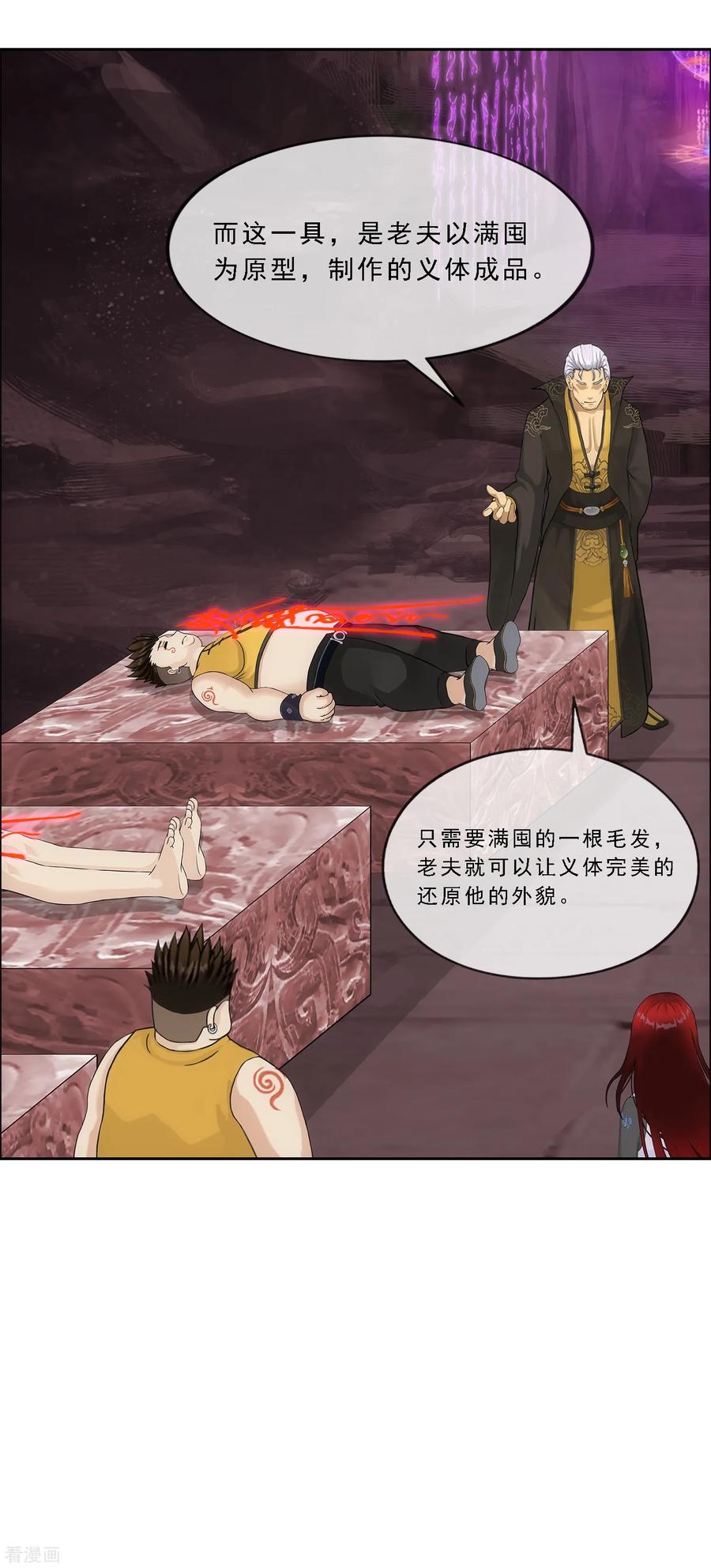 解离妖圣155话 义体