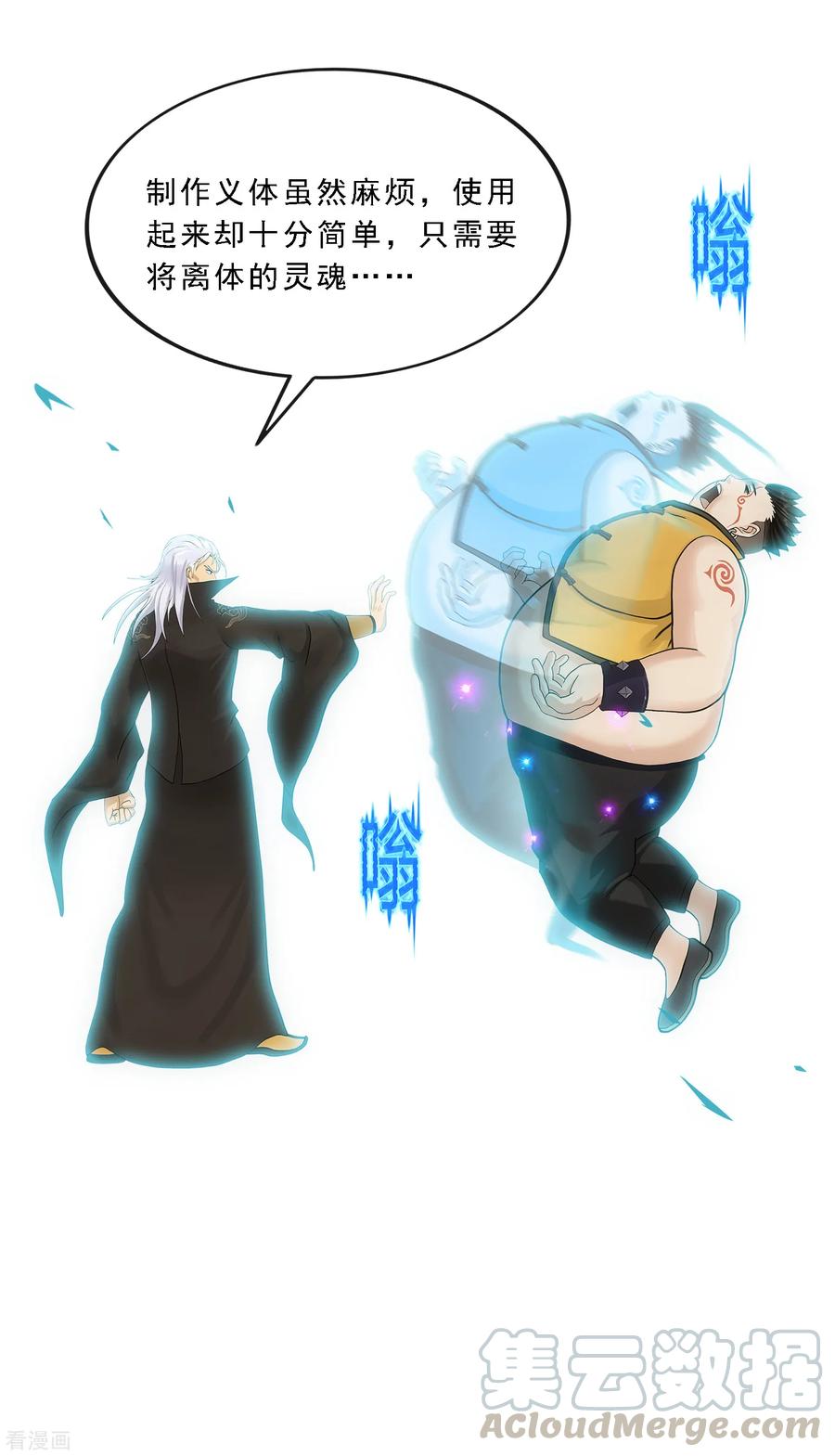 解离妖圣155话 义体