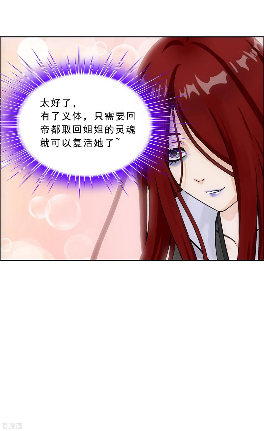 解离妖圣155话 义体