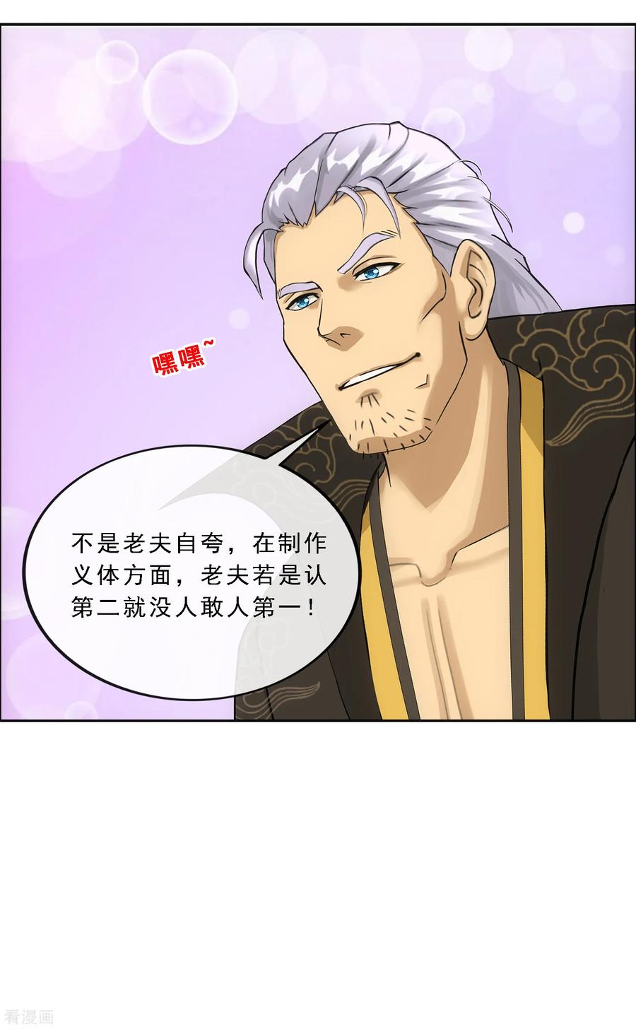 解离妖圣155话 义体