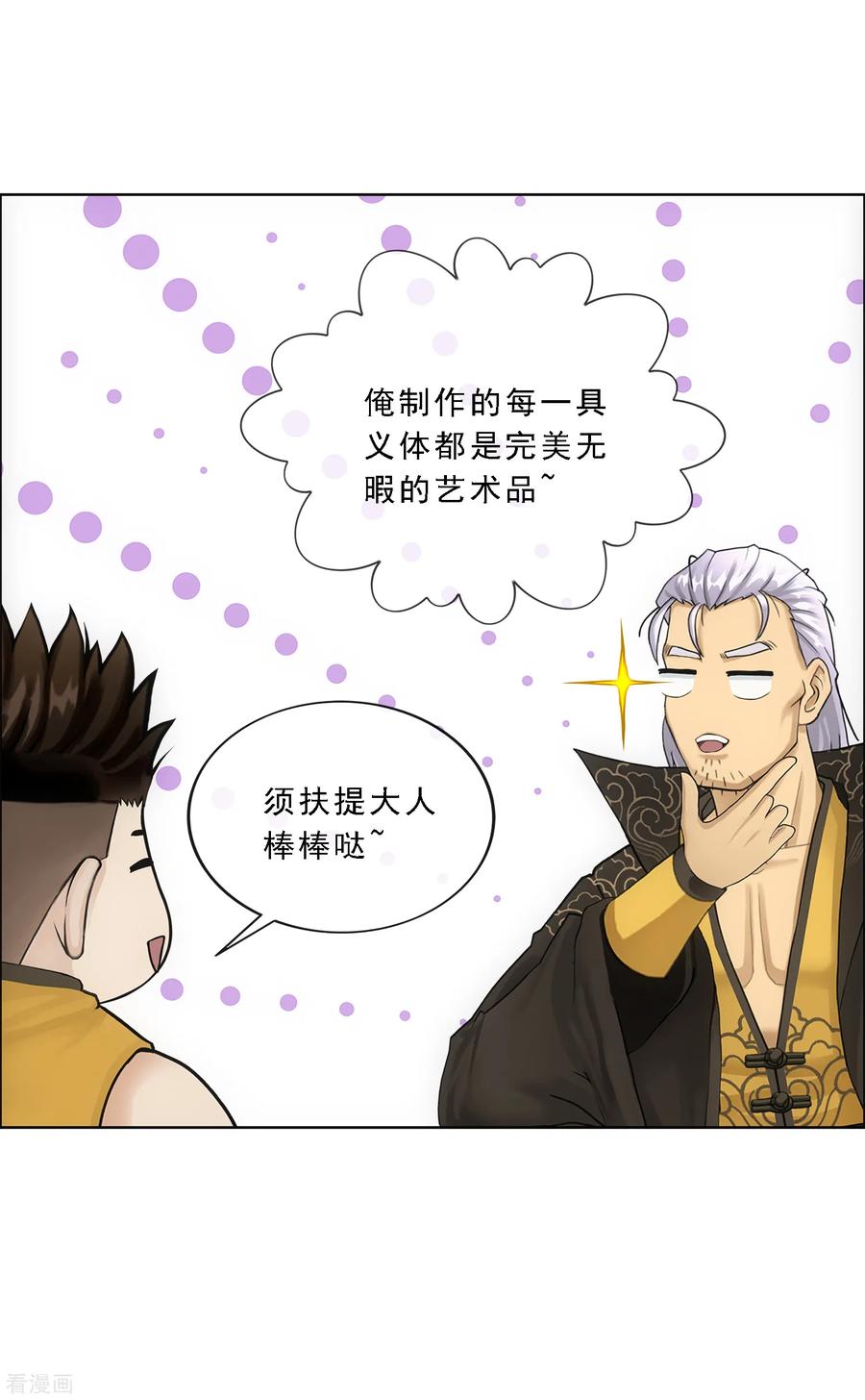 解离妖圣155话 义体