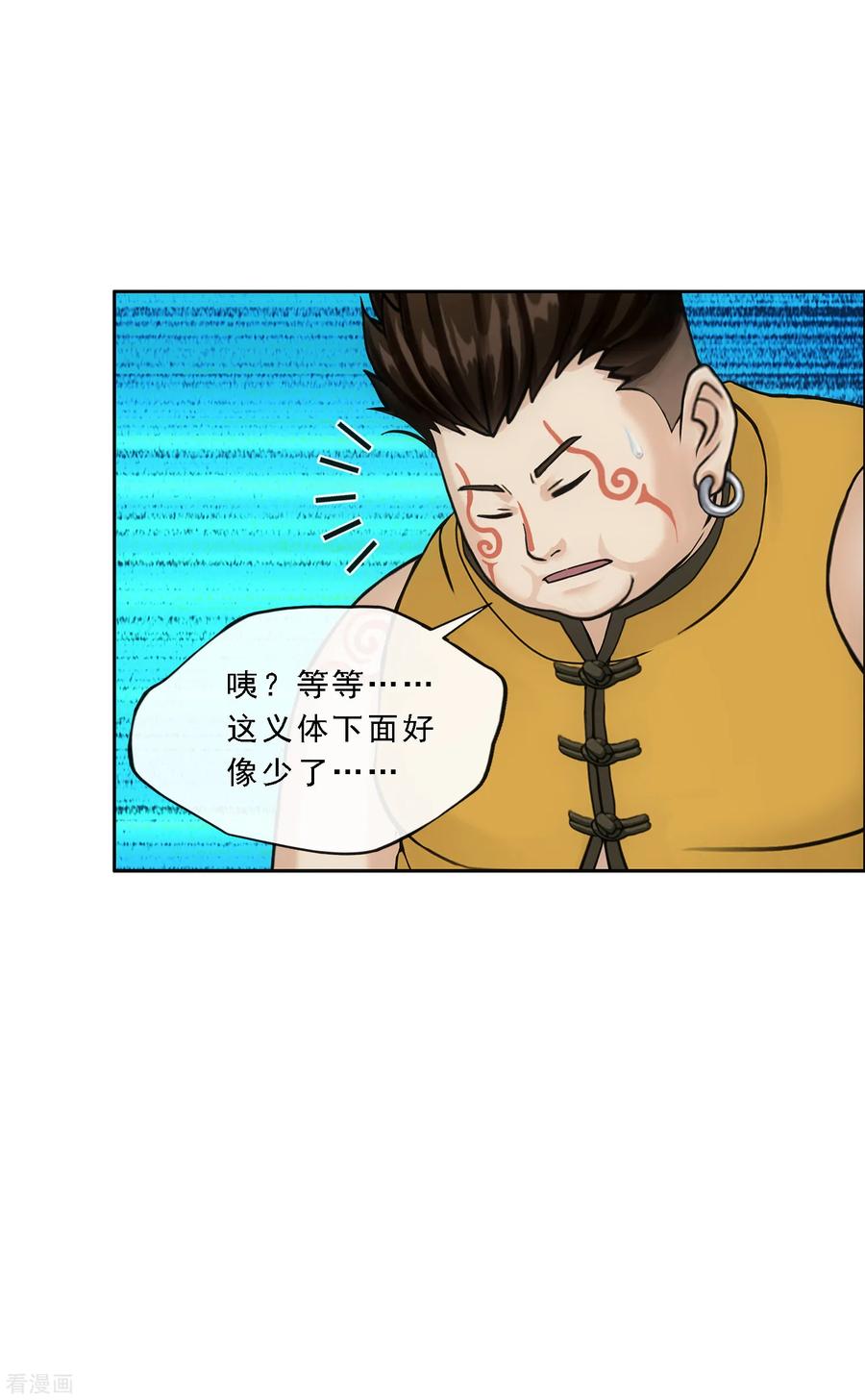 解离妖圣155话 义体