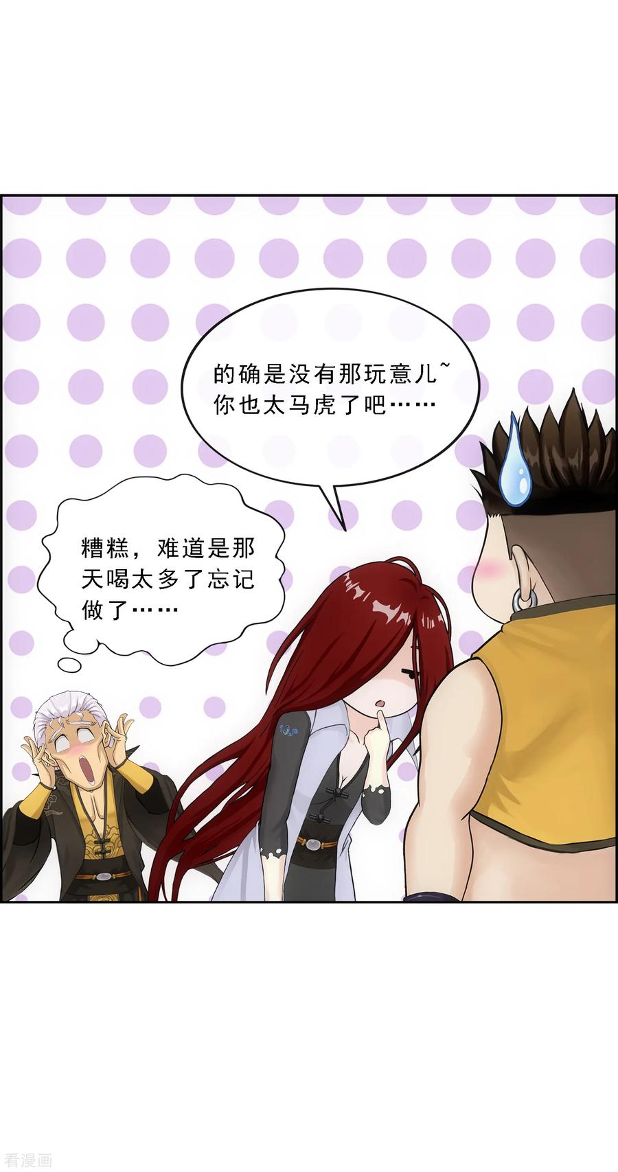 解离妖圣155话 义体
