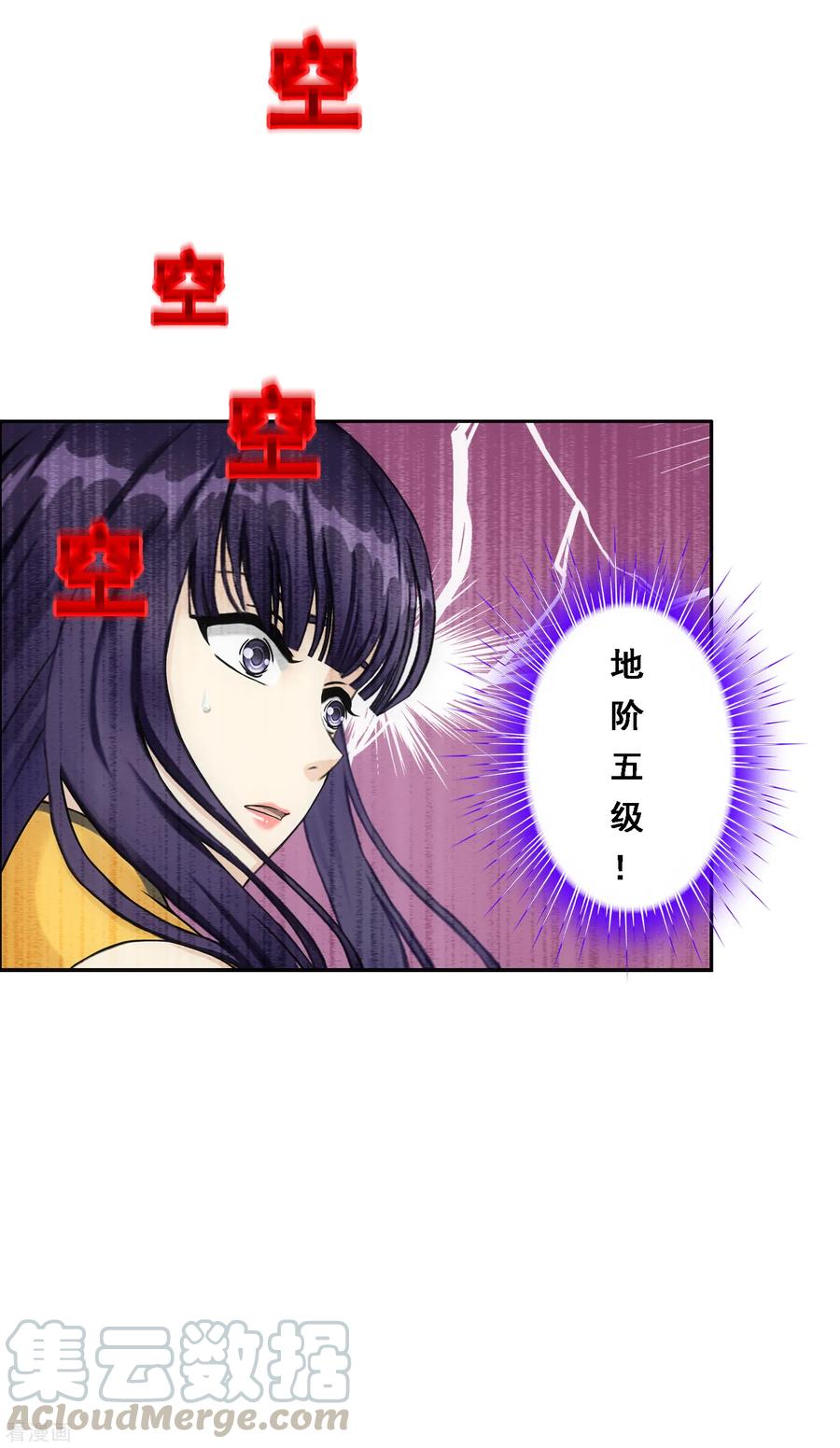 解离妖圣155话 义体