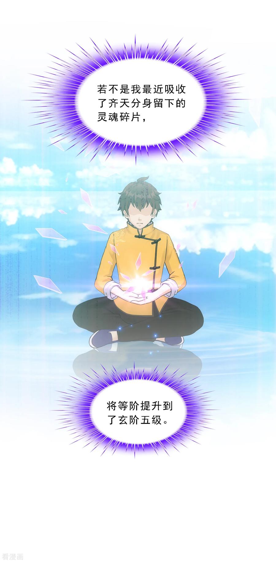 解离妖圣160话 混战2