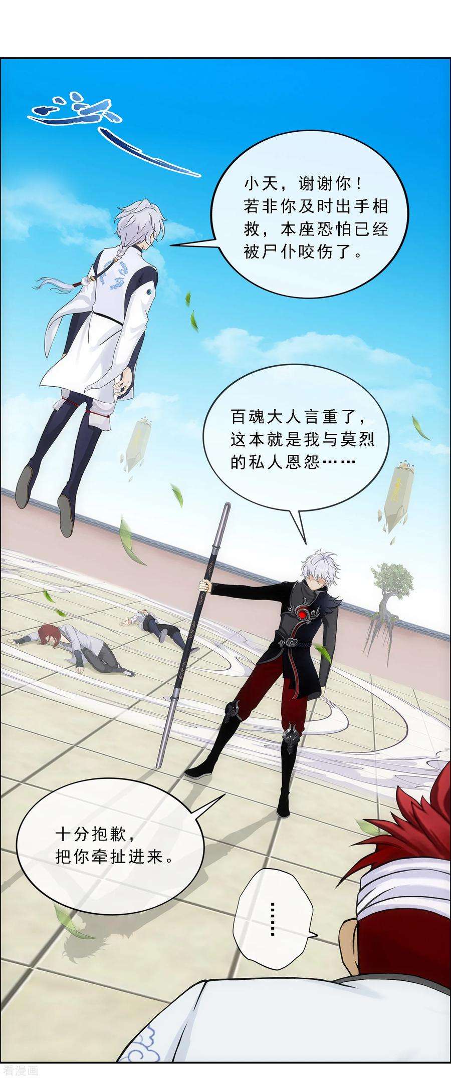 解离妖圣160话 混战2