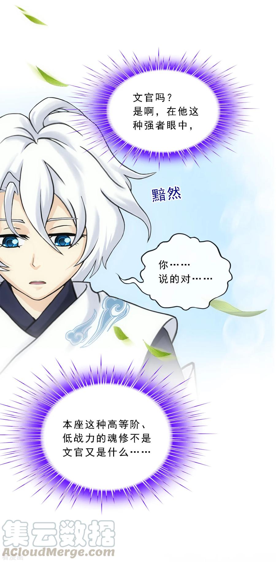 解离妖圣160话 混战2