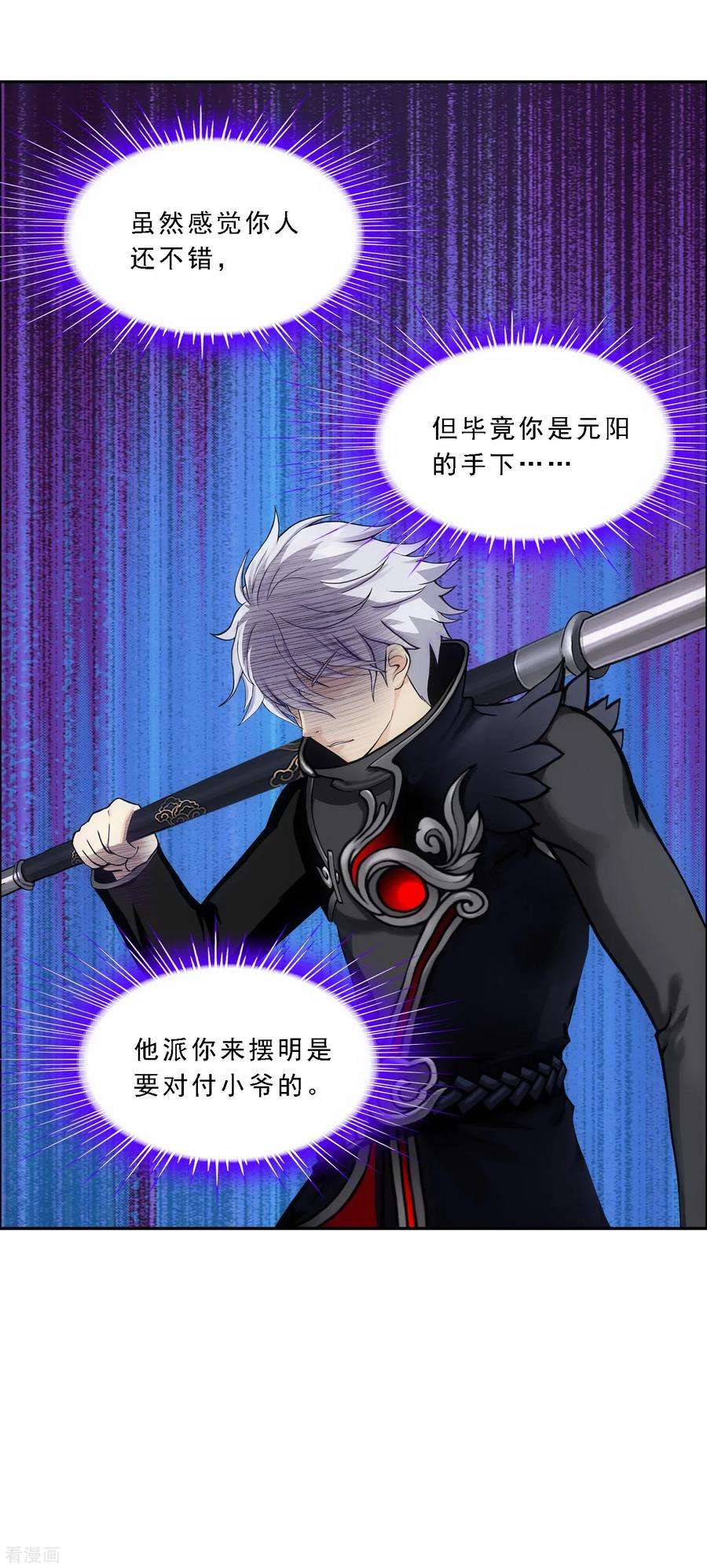 解离妖圣160话 混战2