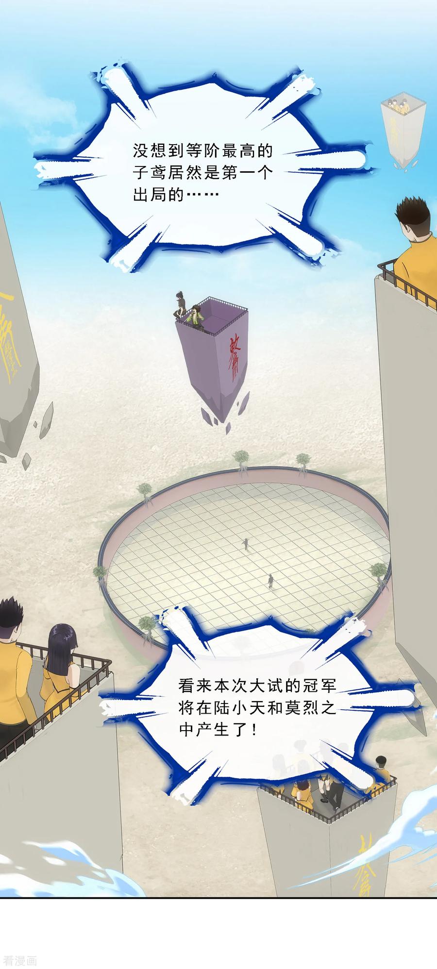解离妖圣160话 混战2