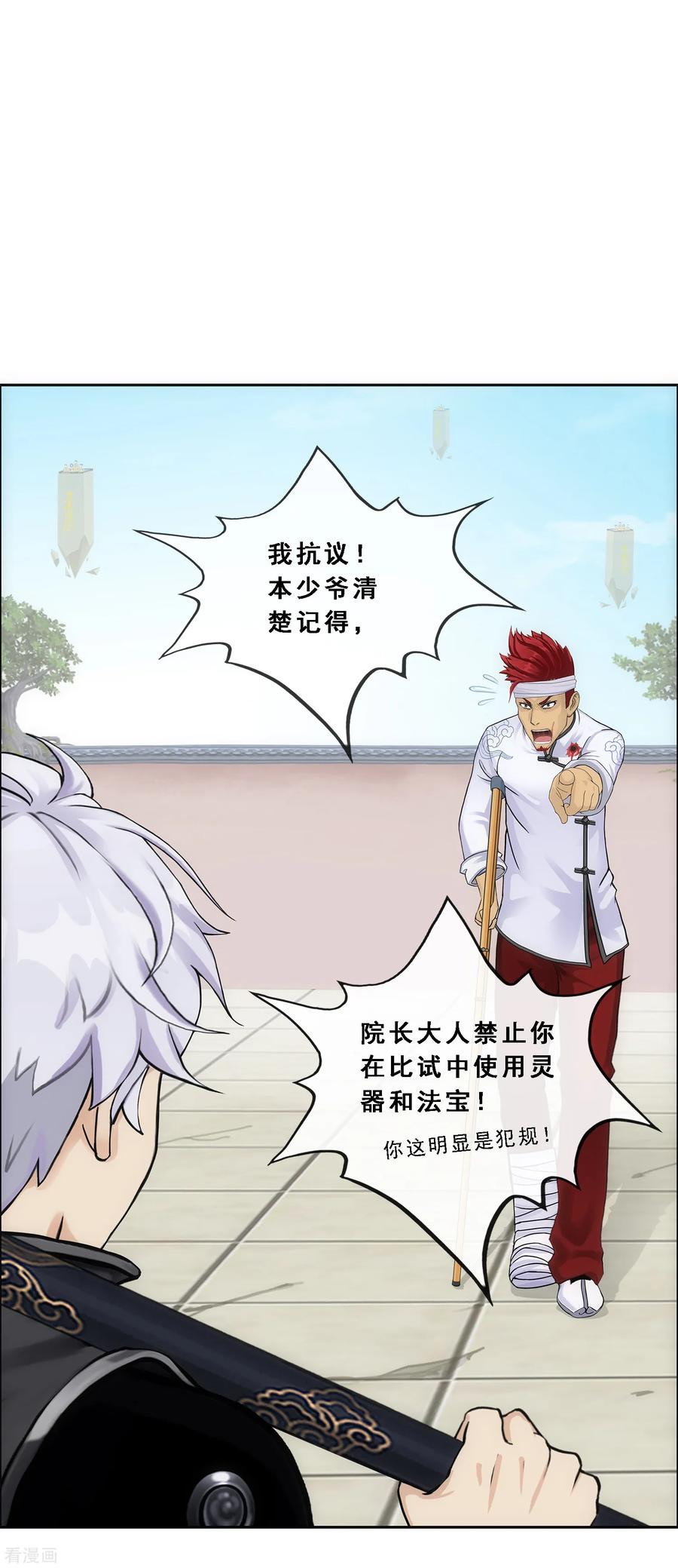 解离妖圣160话 混战2