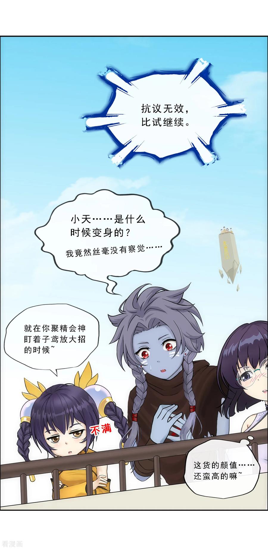 解离妖圣160话 混战2