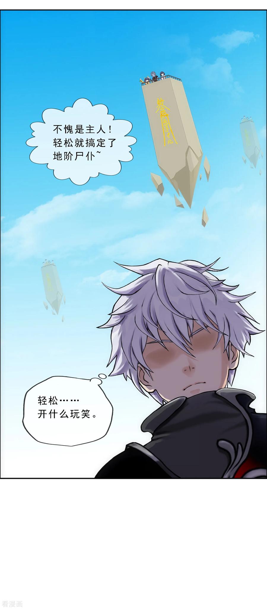 解离妖圣160话 混战2