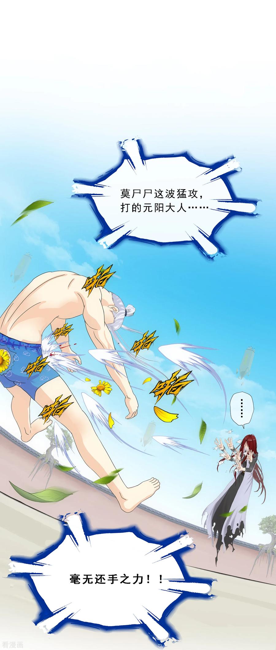 解离妖圣164话 底牌