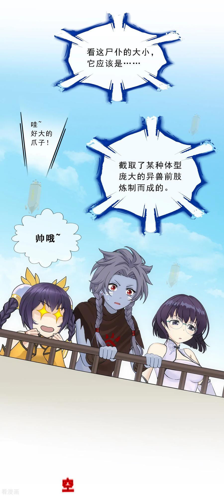 解离妖圣164话 底牌